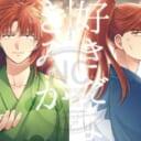 「薄氷」こめさん💕とらのあな🐯女性向けサークルさん紹介 -装丁編vol.50-