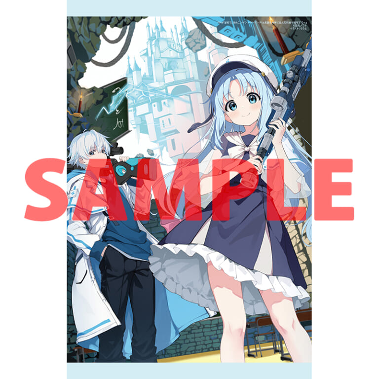 MF文庫Jの注目作「やぁ“登校”に挑めニンゲン ～ゲーマー共は武器を片手に歪んだ校舎を踏破する～」が11月25日に発売！ とらのあなでは発売を記念して、特製A3タペストリー付きとらのあな限定版を発売いたします！