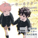 ミナヅキアキラ先生新刊『スモーキーネクター Unknown』が11月4日発売！有償特典は台座付きアクリルコースター！