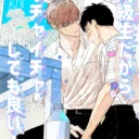 「あれそれ」端丘さん💕とらのあな🐯女性向けサークルさん紹介 -特別編vol.6-