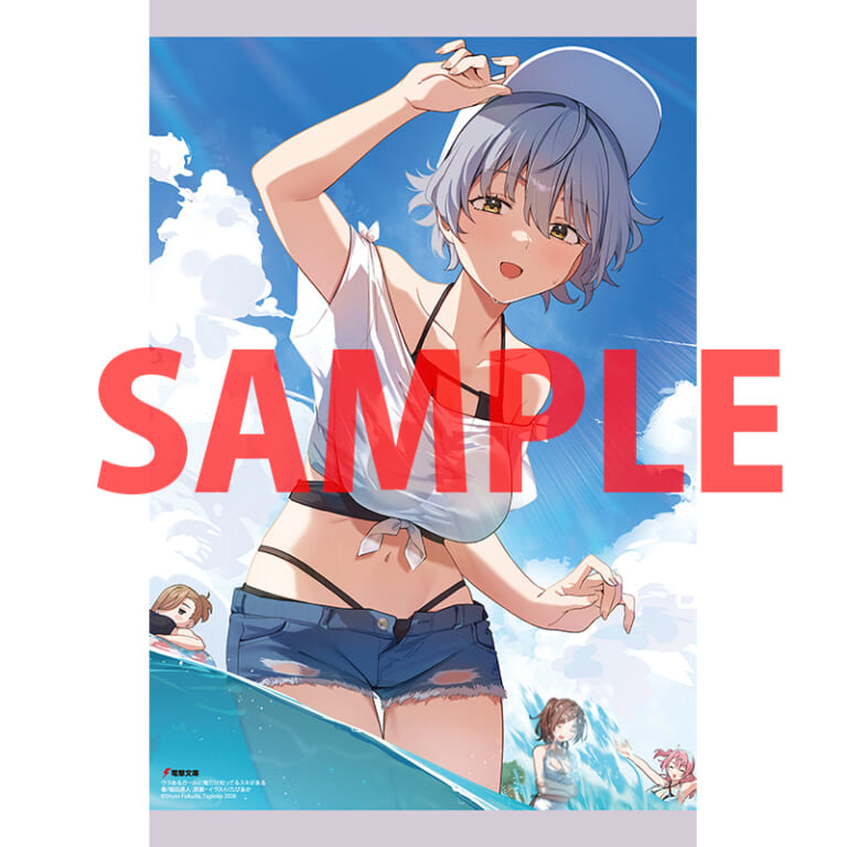 電撃文庫の注目作「ウラあるガールに俺だけ知ってるスキがある」が1月9日に発売！ とらのあなでは発売を記念して「特製A3タペストリー」付きとらのあな限定版を発売いたします！