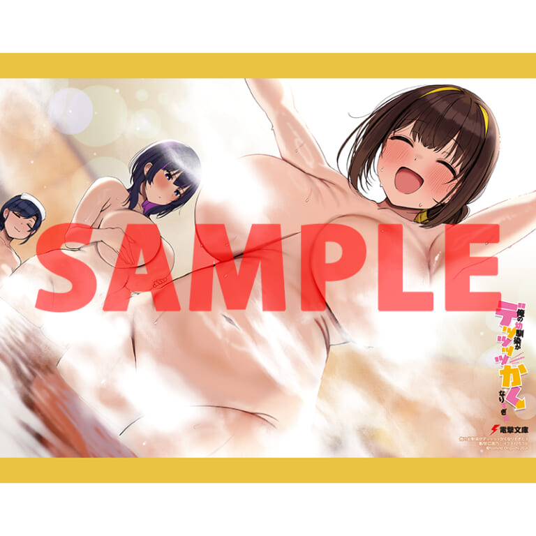 電撃文庫より「俺の幼馴染がデッッッッかくなりすぎた」第3巻が1月9日に発売！とらのあなでは発売を記念して《特製A3タペストリー》付きとらのあな限定版を発売いたします！