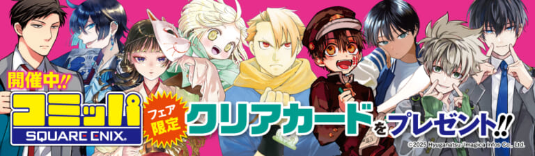 2025年12月5日より2025冬コミッパが開催！とらのあなでは本年も「2025冬コミッパ」を開催します！！