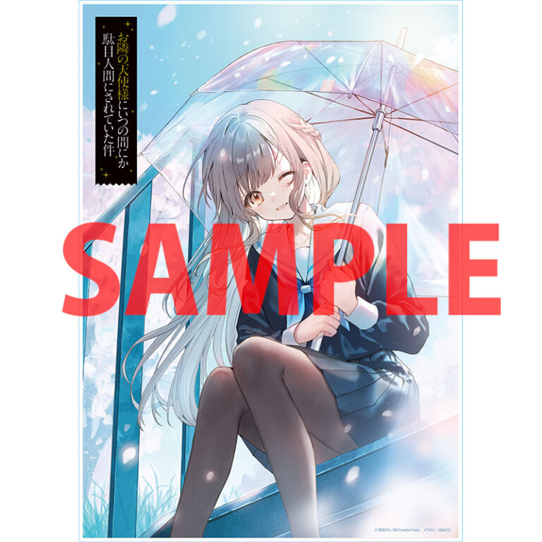 TVアニメ2期2026年4月放送開始！「お隣の天使様にいつの間にか駄目人間にされていた件」の第12巻が3月15日頃に発売！ とらのあなでは発売を記念して特製B5アクリルボード付きとらのあな限定版を発売いたします！