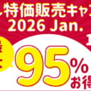 サークル特価販売キャンペーン