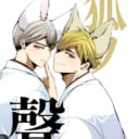 「猫の集会所」にゃん太さん💕とらのあな🐯女性向けサークルさん紹介vol.105