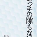 「小高い丘」ポン山さん💕とらのあな🐯女性向けサークルさん紹介 -装丁編vol.56-
