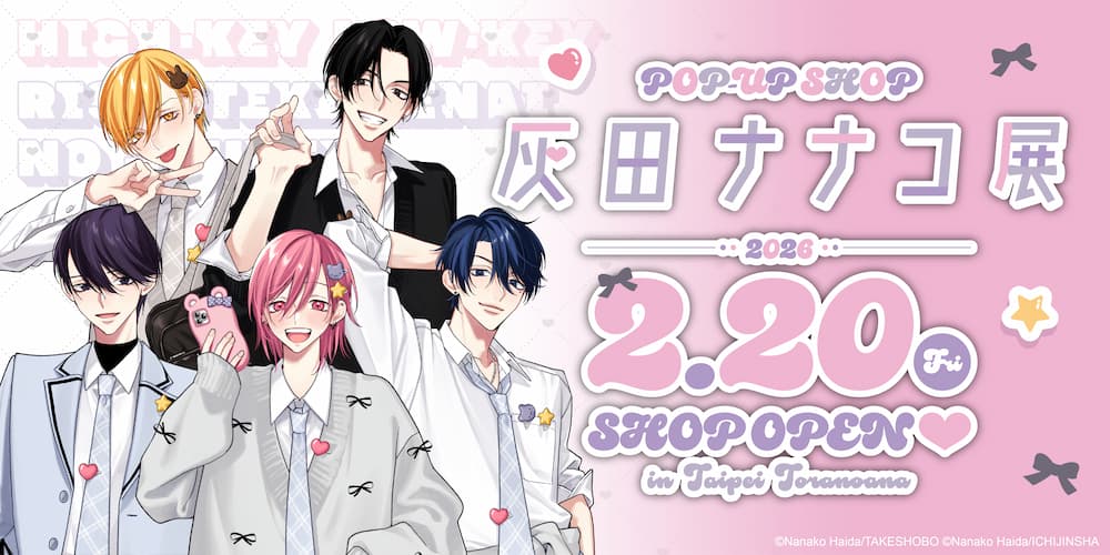 灰田ナナコ展 POP-UP SHOP in TAIWAN 即將在虎之穴台北店舉辦！
