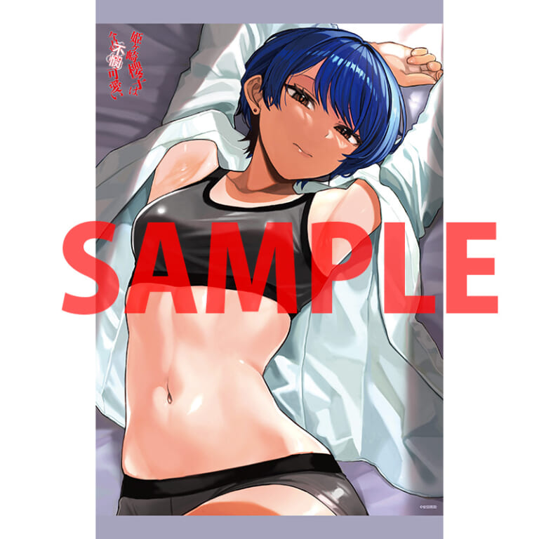 コミックキューンの人気作品「姫ヶ崎櫻子は今日も不憫可愛い」第7巻が3月27日に発売！ とらのあなでは発売を記念して「安田 剛助」先生描き下ろしのA3タペストリー付きとらのあな限定版を発売いたします！