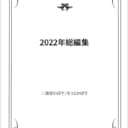 最新のとらのあな店舗・通販の女性向け小説週間ランキング100を公開しました！