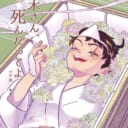 最新のとらのあな店舗・通販の女性向け小説週間ランキング100を公開しました！