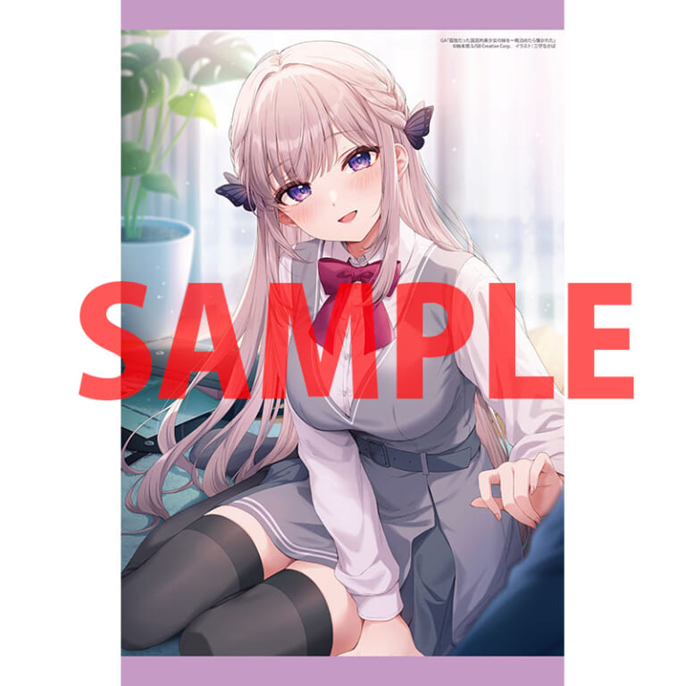 GA文庫より「孤独だった国民的美少女の妹を一晩泊めたら懐かれた」が5月15日に発売！ とらのあなでは発売を記念して特製A3タペストリー付きとらのあな限定版を発売いたします！