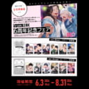 シュークリーム『fromRED』6周年フェア開催決定♥