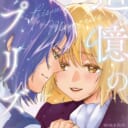 最新のとらのあな店舗・通販の女性向け小説週間ランキング100を公開しました！