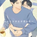 「檸檬の実はじけた」あきらさんさん💕とらのあな🐯女性向けサークルさん紹介vol.111
