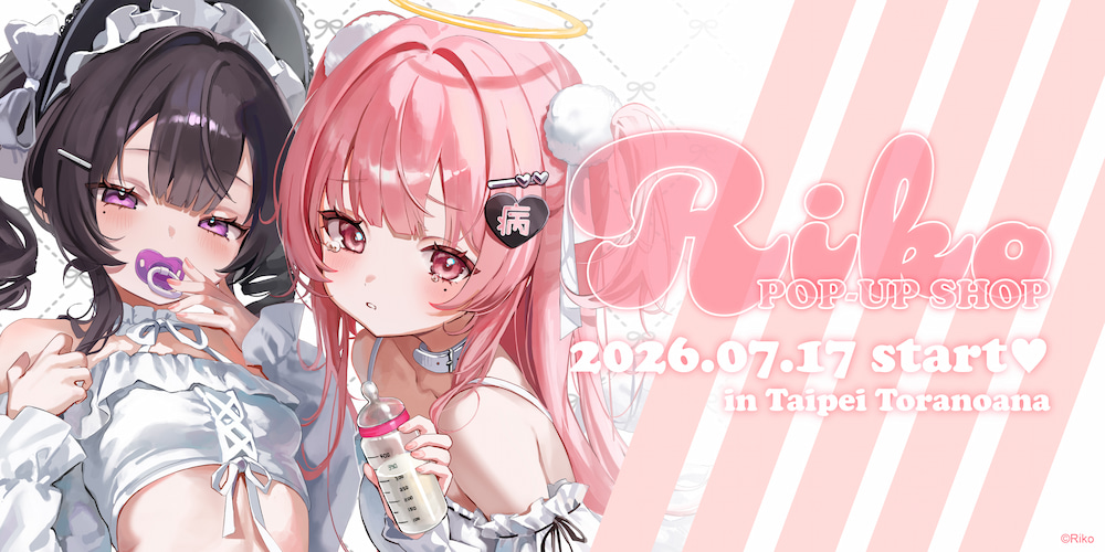 Riko POP-UP SHOP in TAIWAN 即將在虎之穴台北店舉辦！