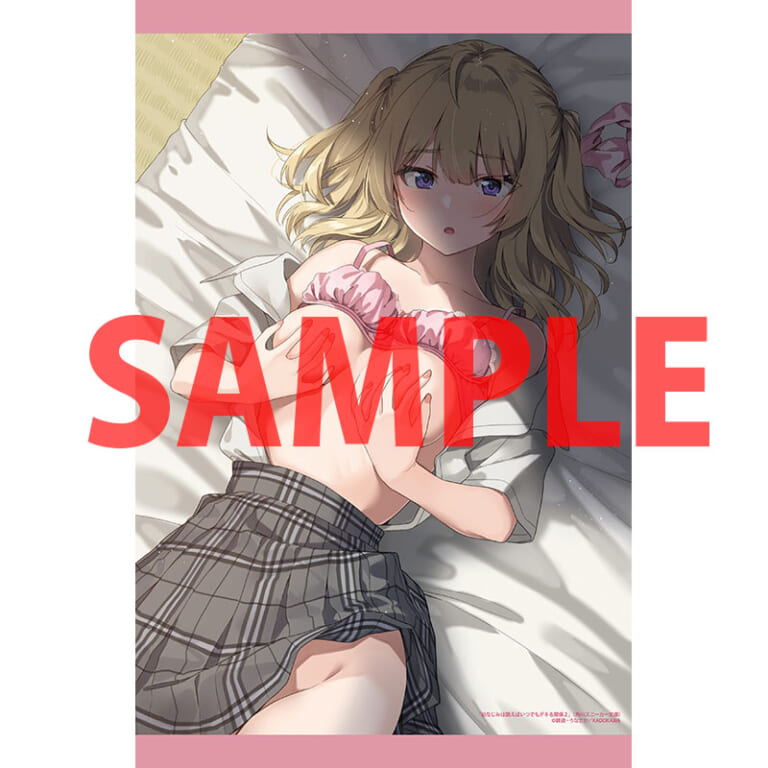 スニーカー文庫より「幼なじみは誘えばいつでもデキる関係」第2巻が7月31日に発売！ とらのあなでは発売を記念して特製A3タペストリー付きとらのあな限定版を発売いたします！