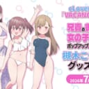 「VACANCES」開催記念！槻木こうすけ先生ポップアップストアグッズ受注再販決定！