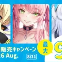 サークル特価販売キャンペーン