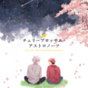 最新のとらのあな店舗・通販の女性向け小説週間ランキング100を公開しました！