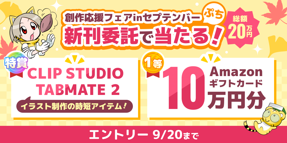創作応援フェアinセプテンバー ぷち