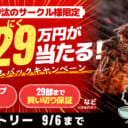 とらのあなカムバックキャンペーン