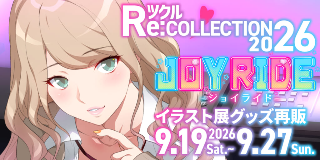 ツクル Re:COLLECTION 2026「JOY RIDE」イラスト展グッズ受注再販決定！