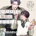 えんまく先生新刊『いたいけな無垢によこしま』が10月19日発売!アクリルスタンド付きとらのあな限定版も♥