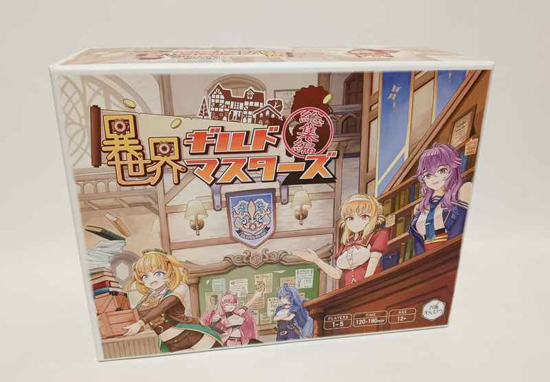 異世界ギルドマスターズ総集編