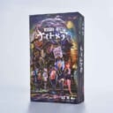 メゾン・ド・ナイトメア