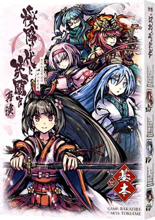 桜降る代に決闘を 再演 基本セット
