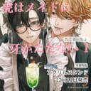 たこまっちょ先生『虎はメイドに牙がたたない 1』が12月11日発売!アクリルスタンド付きとらのあな限定版も♥